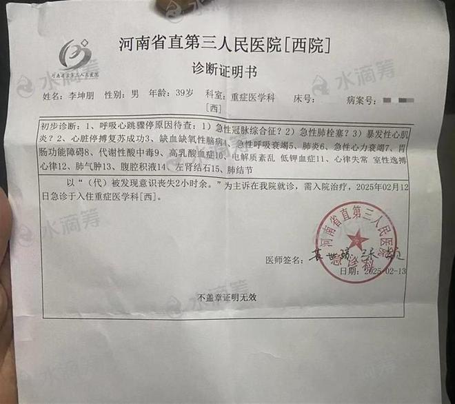 仅39岁曾在郑州暴雨期间连救三人获“见义勇为”称号pg电子试玩网站免费“菜刀哥”李坤朋突发疾病去世年(图3)