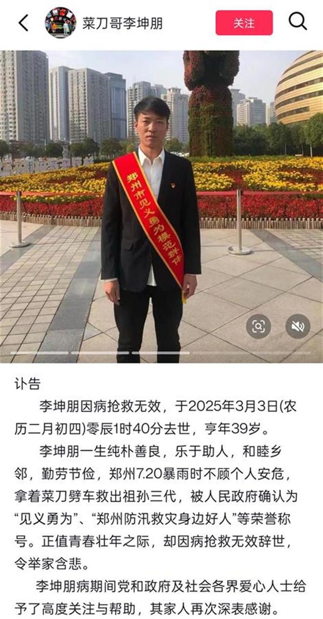 仅39岁曾在郑州暴雨期间连救三人获“见义勇为”称号pg电子试玩网站免费“菜刀哥”李坤朋突发疾病去世年(图2)