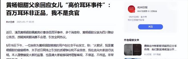 自下场黄杨钿甜父亲被正式立案调查pg电子模拟器天价耳环风波不