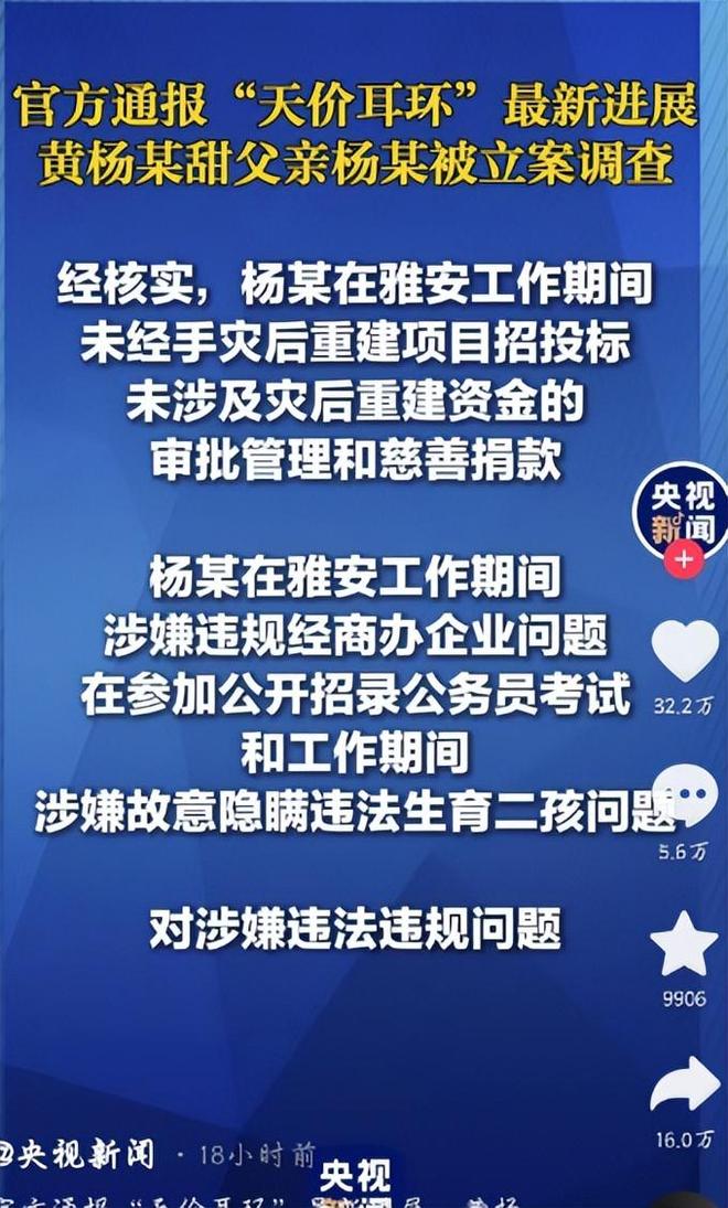 自下场黄杨钿甜父亲被正式立案调查pg电子模拟器天价耳环风波不断亲(图4)