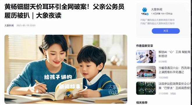 自下场黄杨钿甜父亲被正式立案调查pg电子模拟器天价耳环风波不断亲(图6)