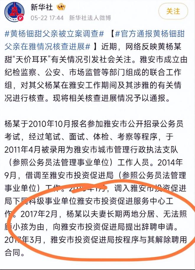 自下场黄杨钿甜父亲被正式立案调查pg电子模拟器天价耳环风波不断亲(图5)
