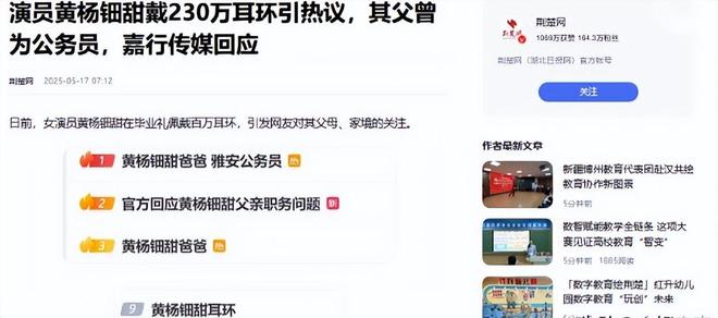 自下场黄杨钿甜父亲被正式立案调查pg电子模拟器天价耳环风波不断亲(图3)
