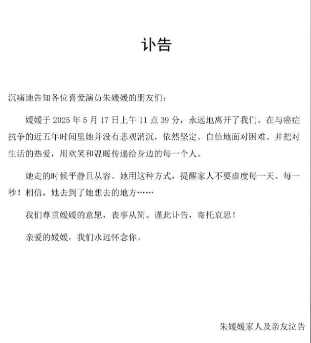 夫辛柏青悲痛发文赵丽颖等多位明星悼念pg电子中国网站演员朱媛媛患癌去世丈(图3)