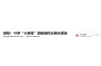 ！“亮哥”经历被扒绿色小船成打卡点电子p